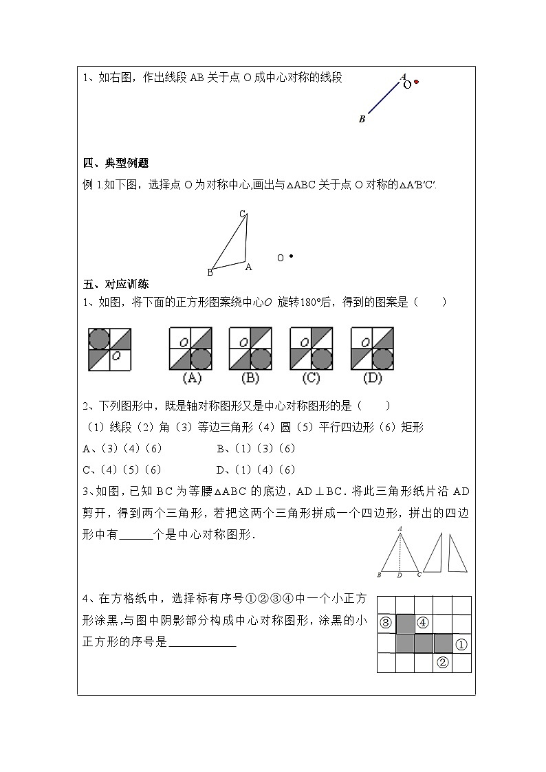 鲁教版五四制数学八上 4.3《中心对称》教案02