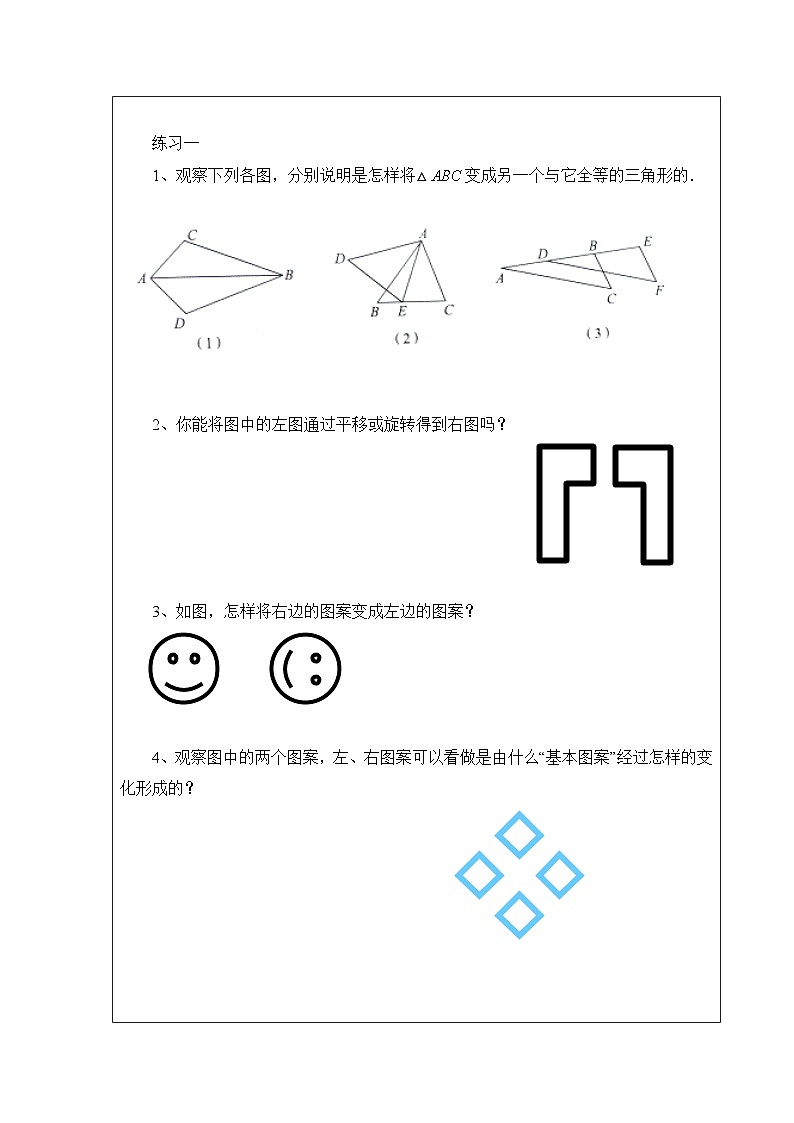 鲁教版五四制数学八上 4.4.1《图形变化的简单应用（1）》教案02