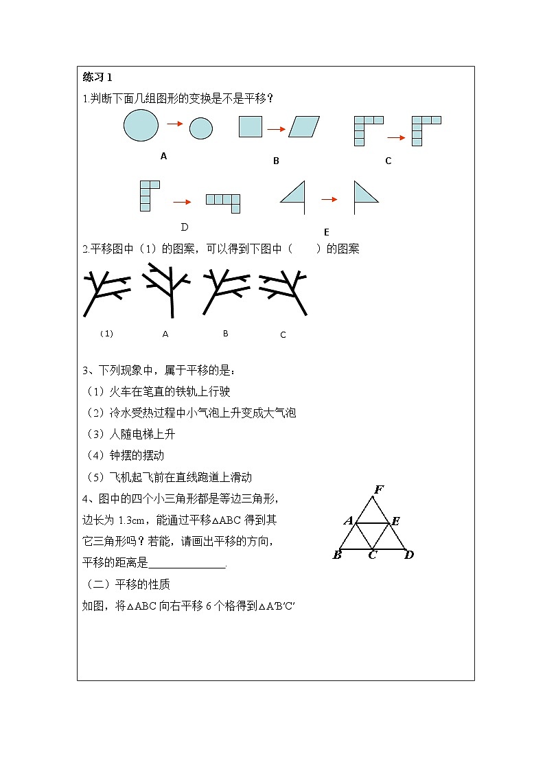 鲁教版五四制数学八上 4.1.1《图形的平移（1）》教案02