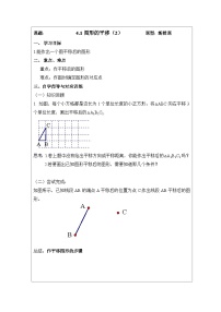 初中数学鲁教版 (五四制)八年级上册1 图形的平移教学设计及反思