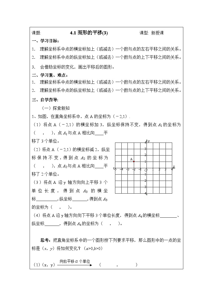 鲁教版五四制数学八上 4.1.3《图形的平移（3）》教案01