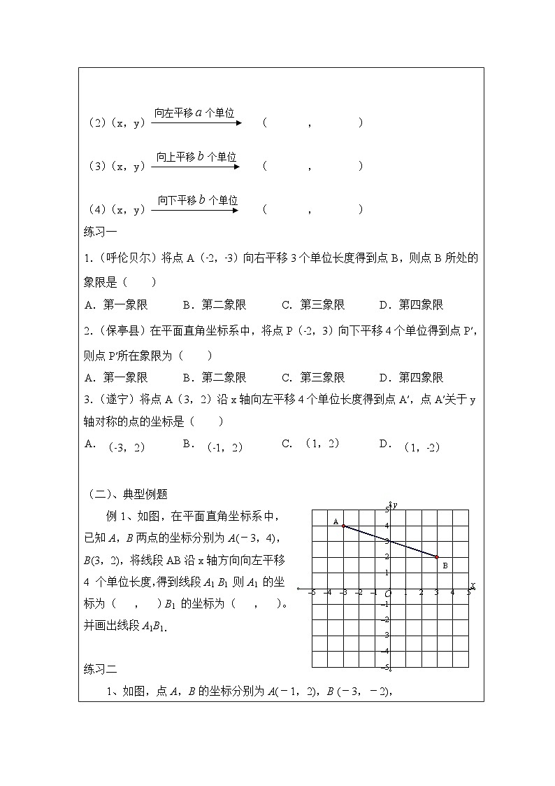 鲁教版五四制数学八上 4.1.3《图形的平移（3）》教案02