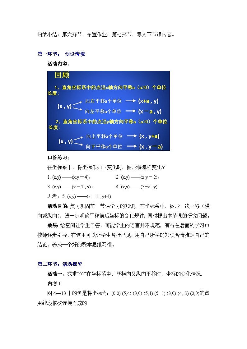 鲁教版五四制数学八上 4.1.4《图形的平移（4）》教案02