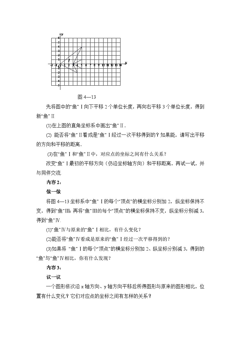 鲁教版五四制数学八上 4.1.4《图形的平移（4）》教案03