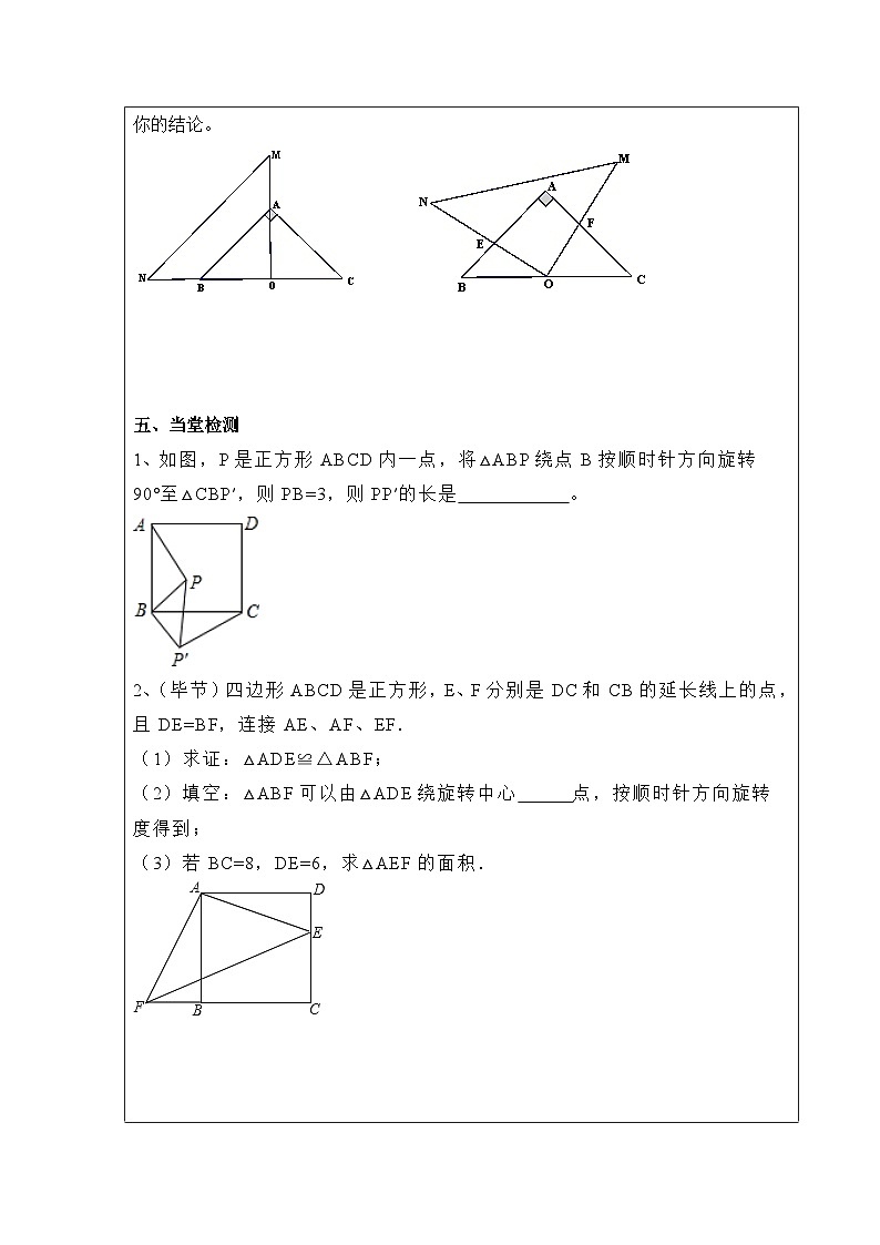 鲁教版五四制数学八上 4.2.3《图形的旋转（3）》教案02