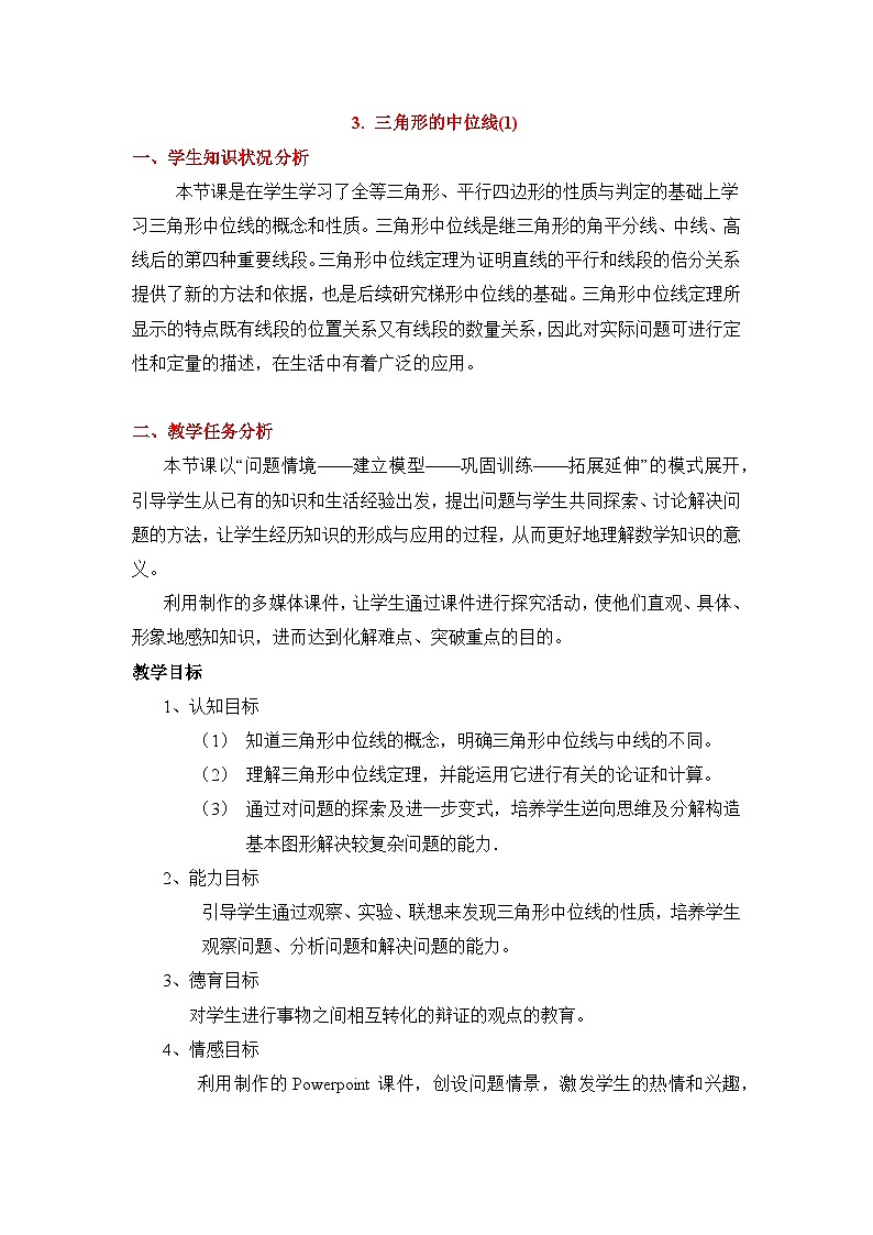 鲁教版五四制数学八上 5.3《三角形的中位线》教案01