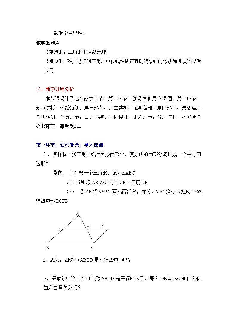 鲁教版五四制数学八上 5.3《三角形的中位线》教案02