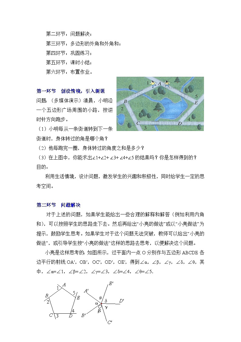 鲁教版五四制数学八上 5.4.2《《多边形的内角和与外角和（2）》教案02