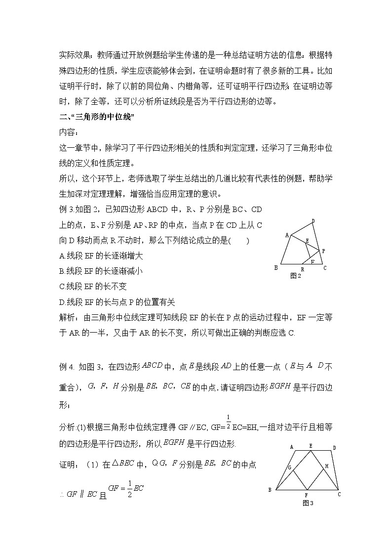 鲁教版五四制数学八上 5.5《平行四边形》复习教案03