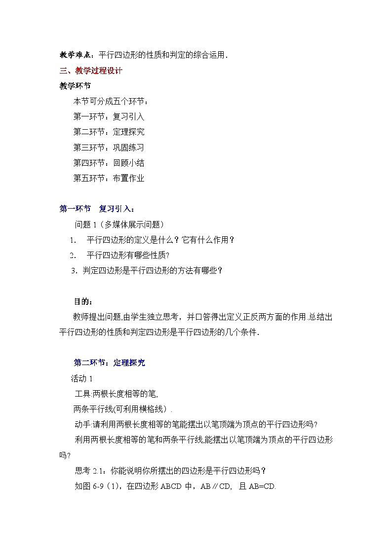 鲁教版五四制数学八上 5.2.2《平行四边形的判定（2）》教案02