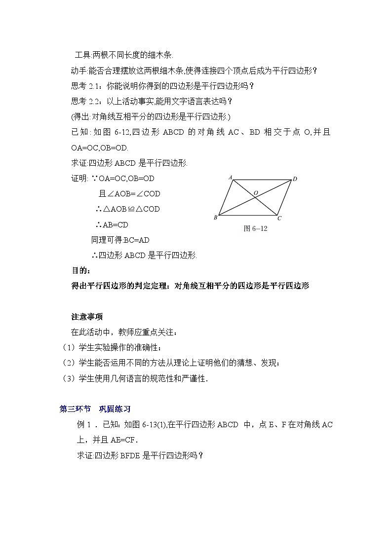 鲁教版五四制数学八上 《平行四边形的判定（3）》教案第3页