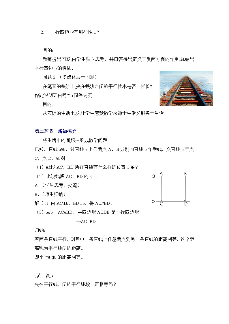 鲁教版五四制数学八上 5.1.3《平行四边形的性质（3）》教案02