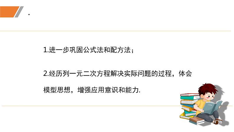 2.3.2+用公式法求解一元二次方程（2）（课件）-2022-2023学年九年级数学上册同步精品课堂（北师大版）02