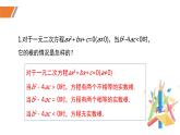 2.3.2+用公式法求解一元二次方程（2）（课件）-2022-2023学年九年级数学上册同步精品课堂（北师大版）