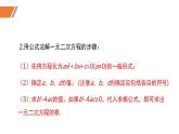 2.3.2+用公式法求解一元二次方程（2）（课件）-2022-2023学年九年级数学上册同步精品课堂（北师大版）
