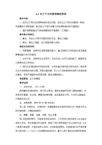 初中数学鲁教版 (五四制)六年级上册4 从三个方向看物体的形状教案设计