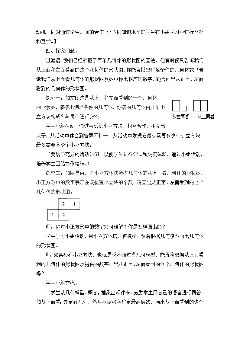 鲁教版五四制数学六上《从三个方向看物体的形状》教案203