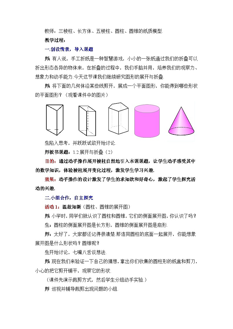鲁教版五四制数学六上《展开与折叠》第二课时教案202