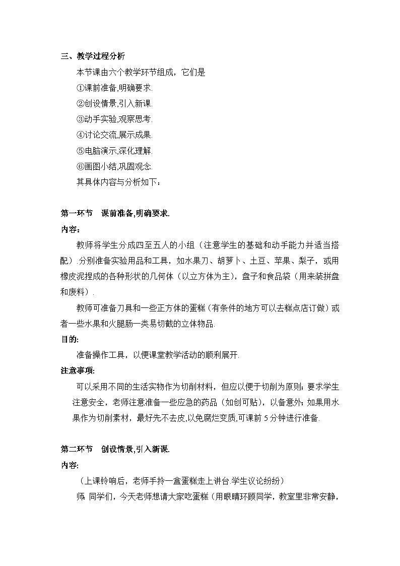 鲁教版五四制数学六上《截一个几何体》教案202