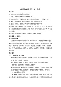 数学六年级上册第一章 丰富的图形世界1 生活中的立体图形第一课时教案设计