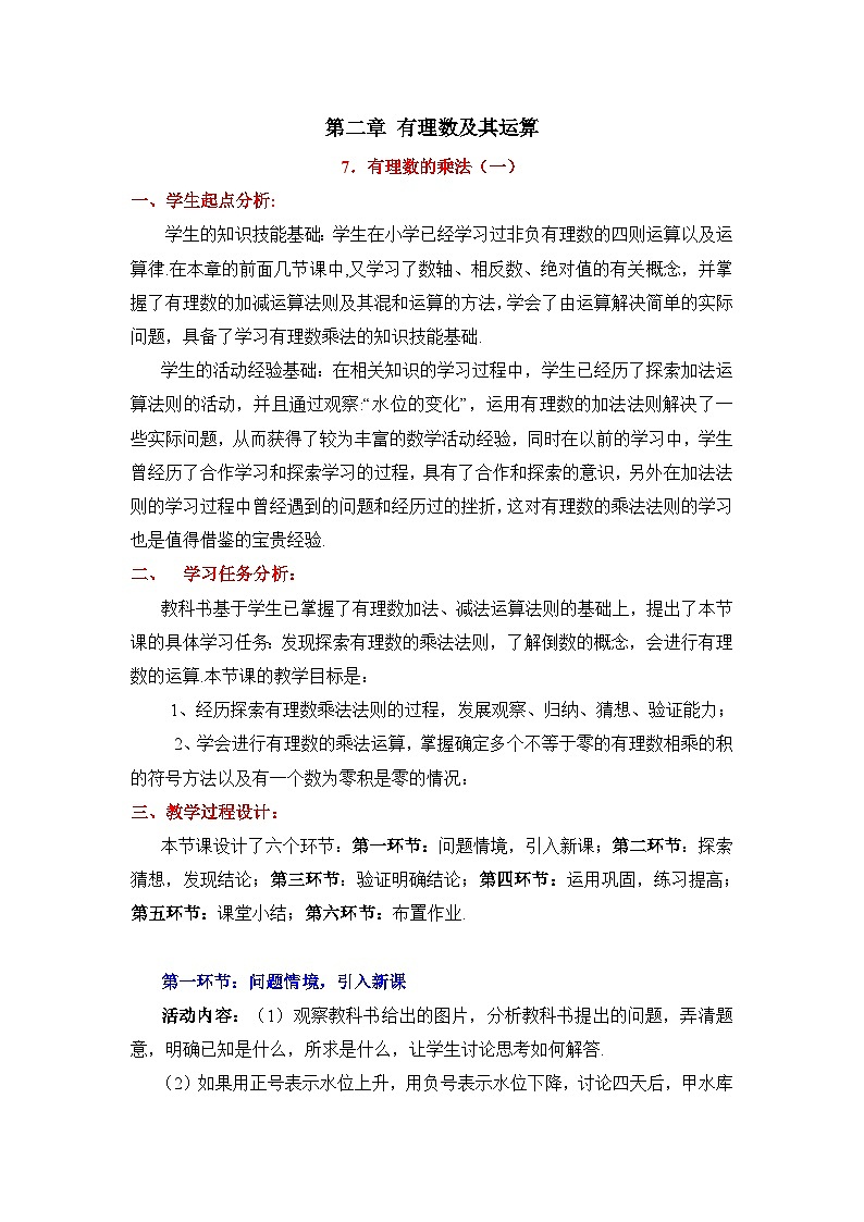 鲁教版五四制数学六上《有理数的乘法》第一课时教案201