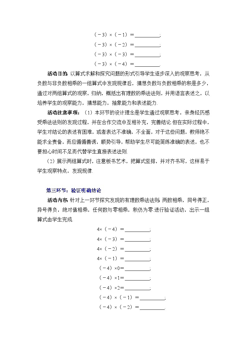 鲁教版五四制数学六上《有理数的乘法》第一课时教案203