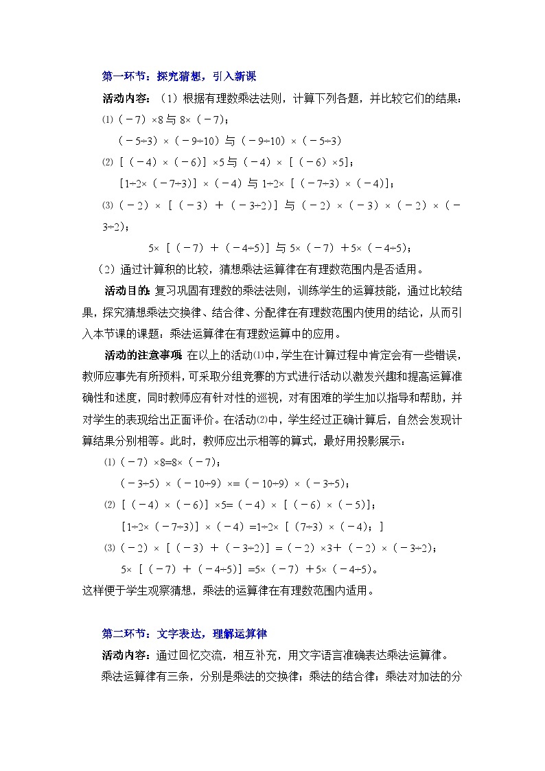 鲁教版五四制数学六上《有理数的乘法》第二课时教案202