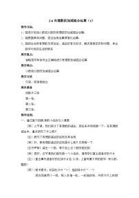 数学六年级上册第二章 有理数及其运算6 有理数的加减混合运算第一课时教案