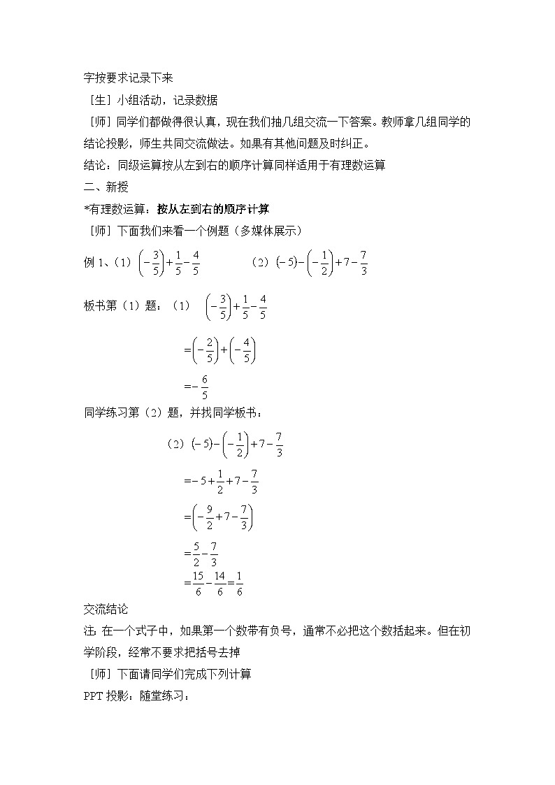 鲁教版五四制数学六上《有理数的加减混合运算》第一课时教案02