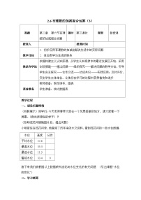 初中数学鲁教版 (五四制)六年级上册6 有理数的加减混合运算第三课时教案设计