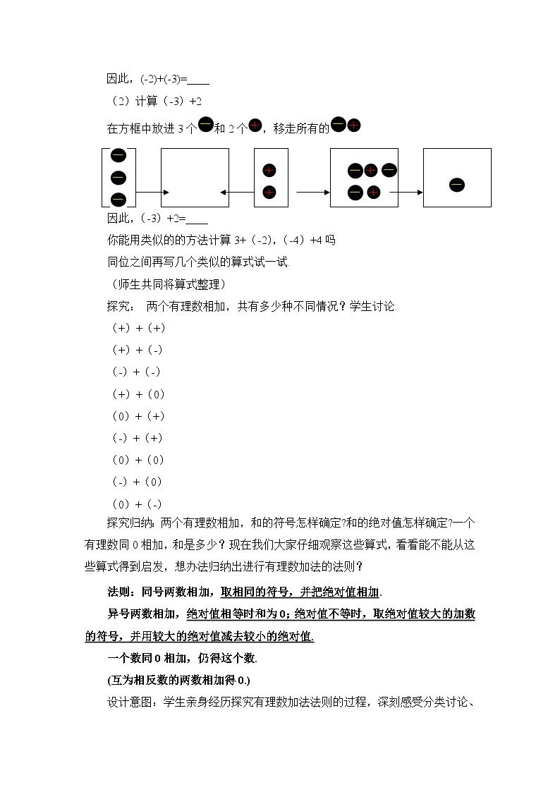 鲁教版五四制数学六上《有理数的加法》第一课时教案02