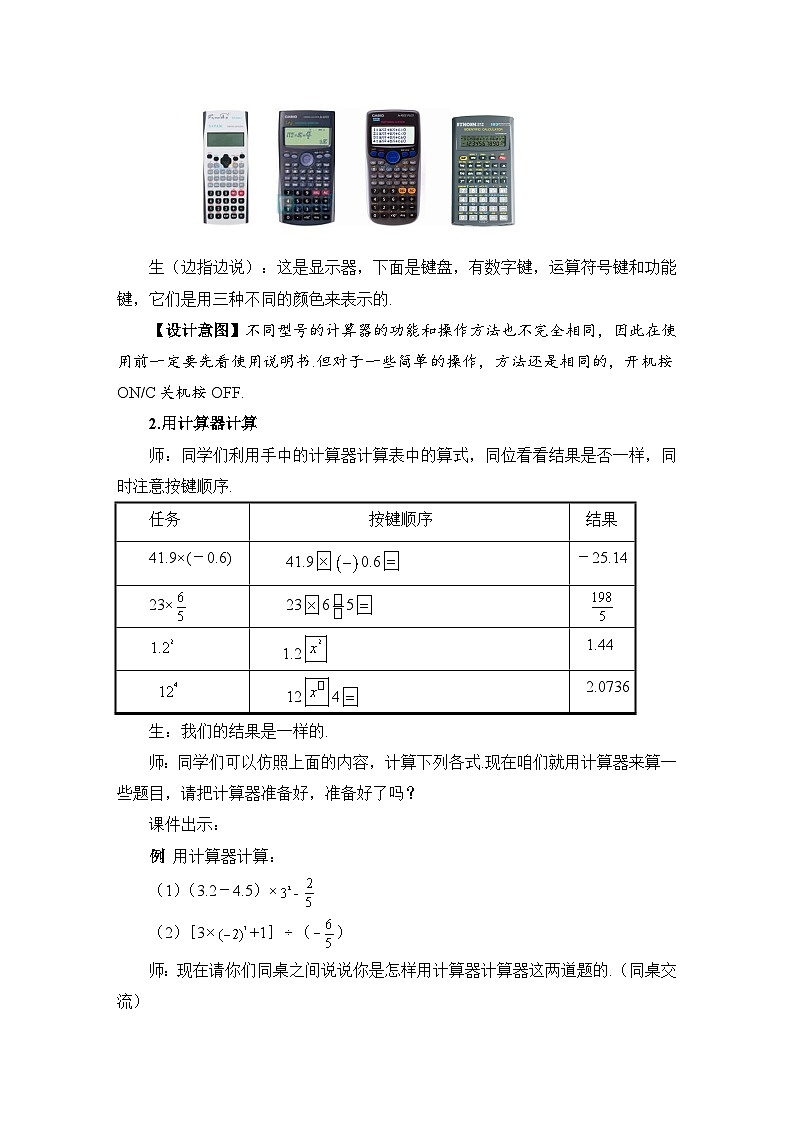 鲁教版五四制数学六上《用计算器进行运算》教案第2页