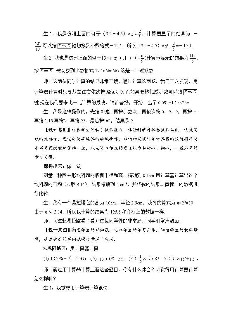 鲁教版五四制数学六上《用计算器进行运算》教案第3页