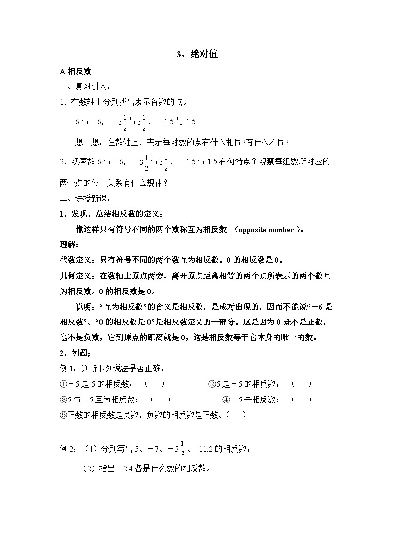 鲁教版五四制数学六上《绝对值》教案2第1页