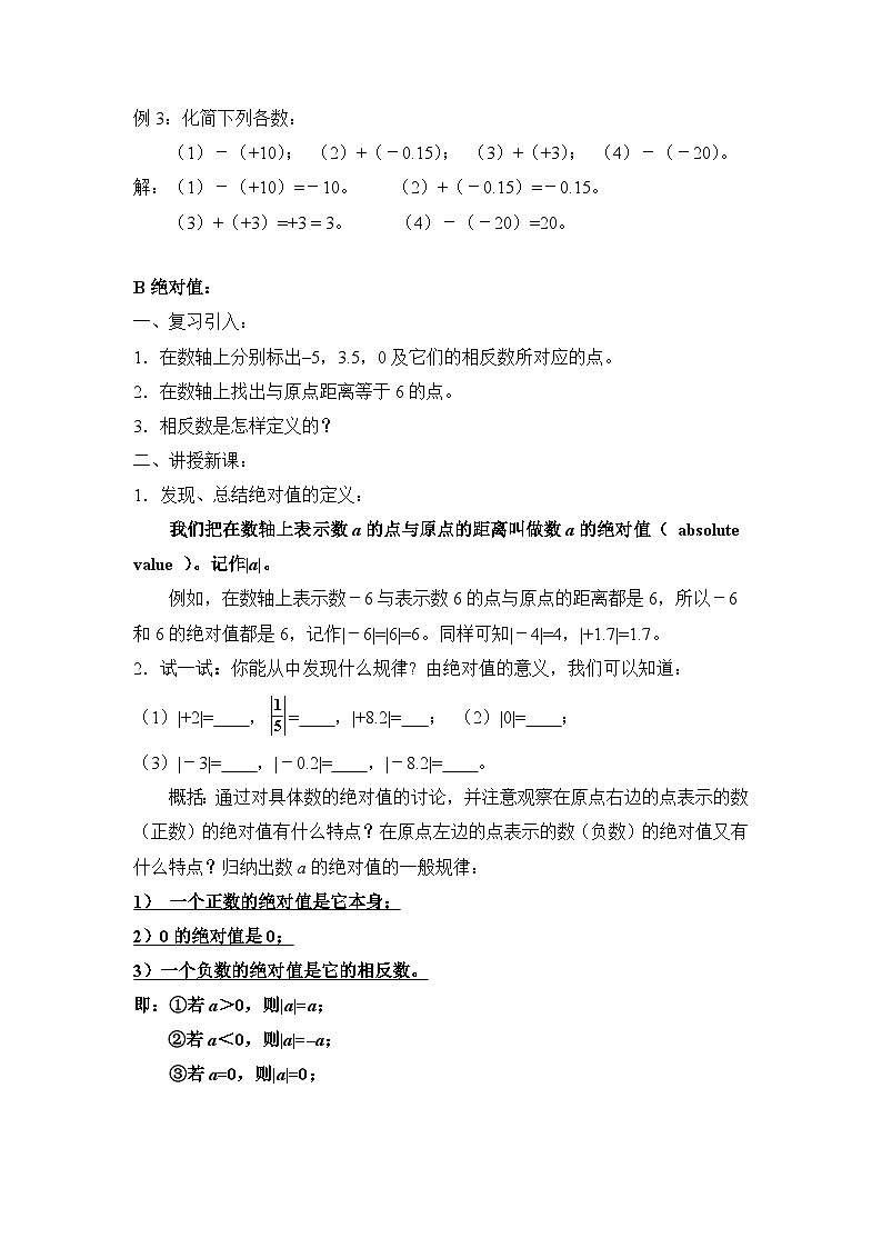 鲁教版五四制数学六上《绝对值》教案2第2页