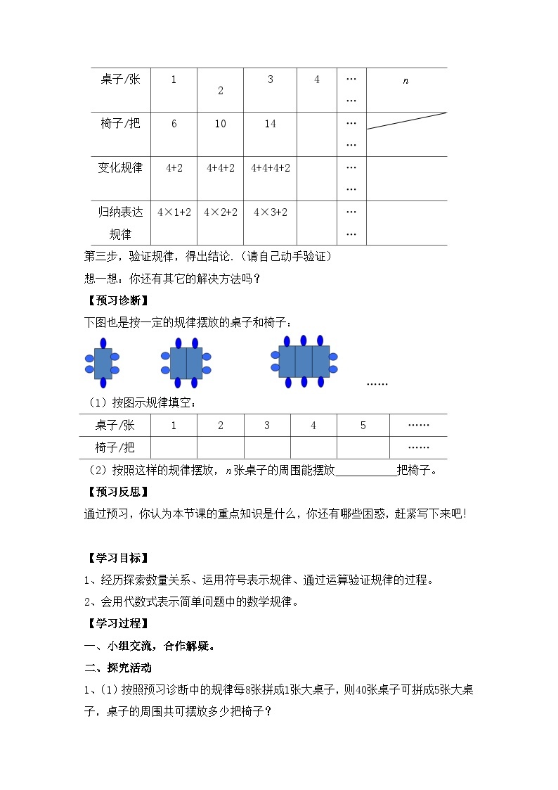 鲁教版五四制数学六上《探索与表达规律》教案02