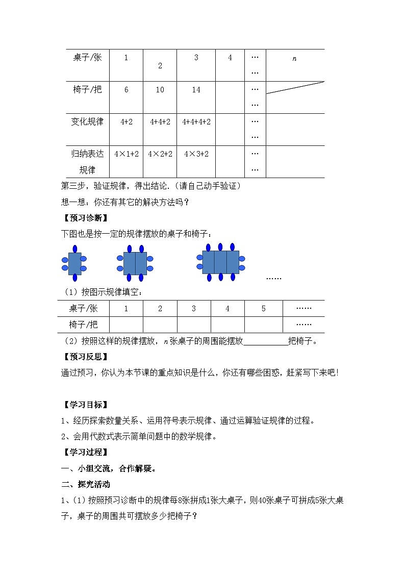 鲁教版五四制数学六上《探索与表达规律》教案02