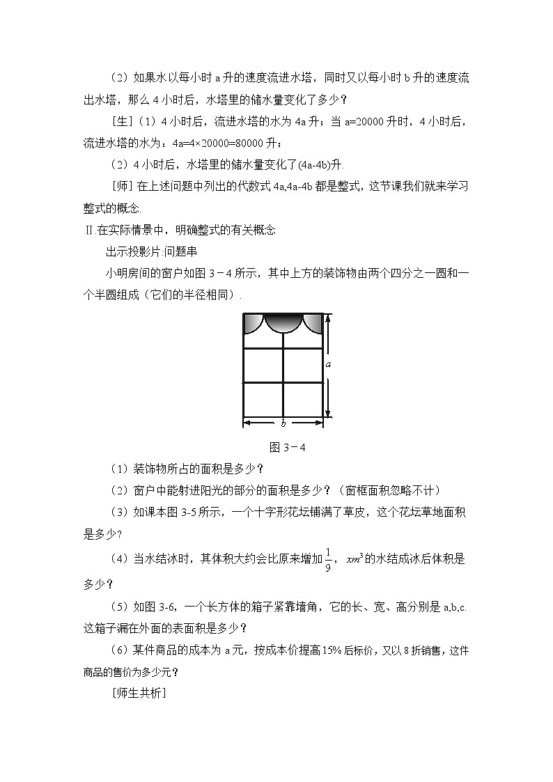 鲁教版五四制数学六上《整式》教案02