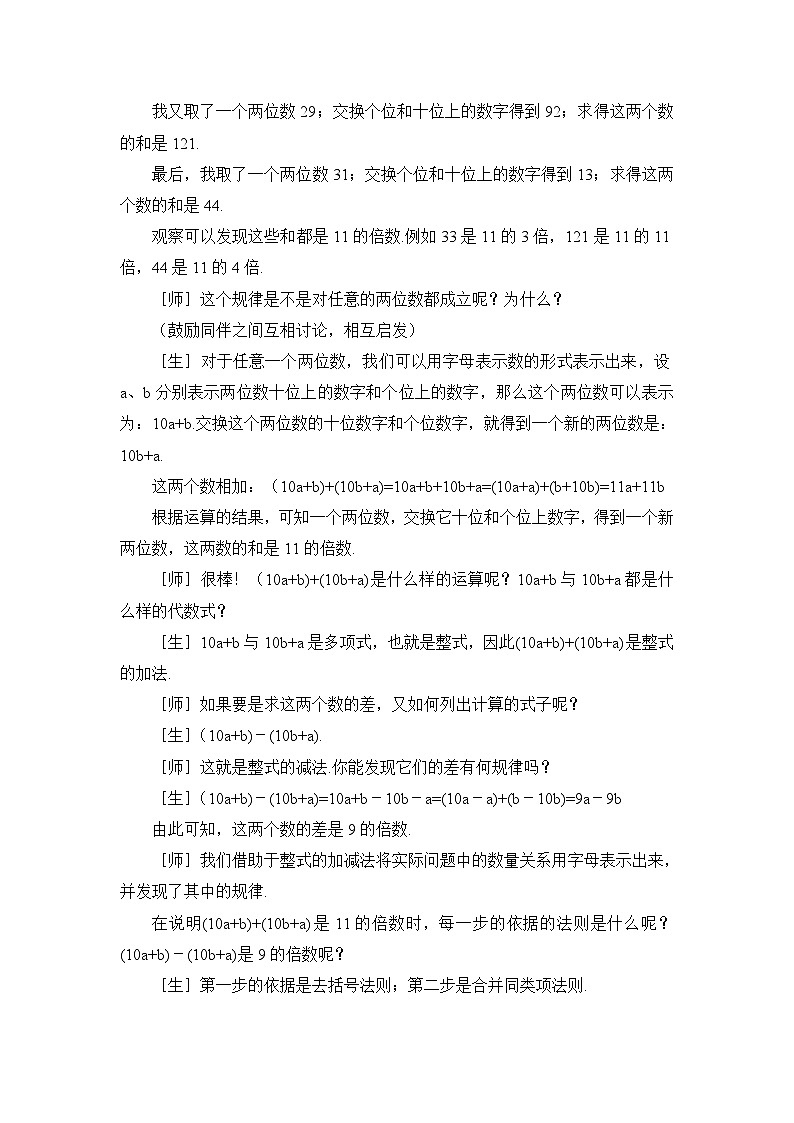 鲁教版五四制数学六上《整式的加减》教案第2页