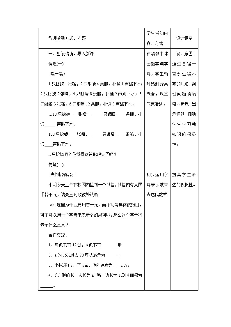 鲁教版五四制数学六上《用字母表示数》教案第2页