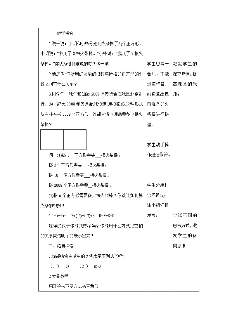 鲁教版五四制数学六上《用字母表示数》教案第3页