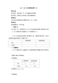 初中数学鲁教版 (五四制)六年级上册3 一元一次方程的应用教案设计