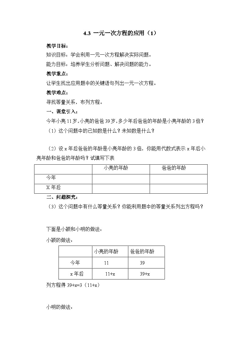 鲁教版五四制数学六上《一元一次方程的应用（1）》教案第1页
