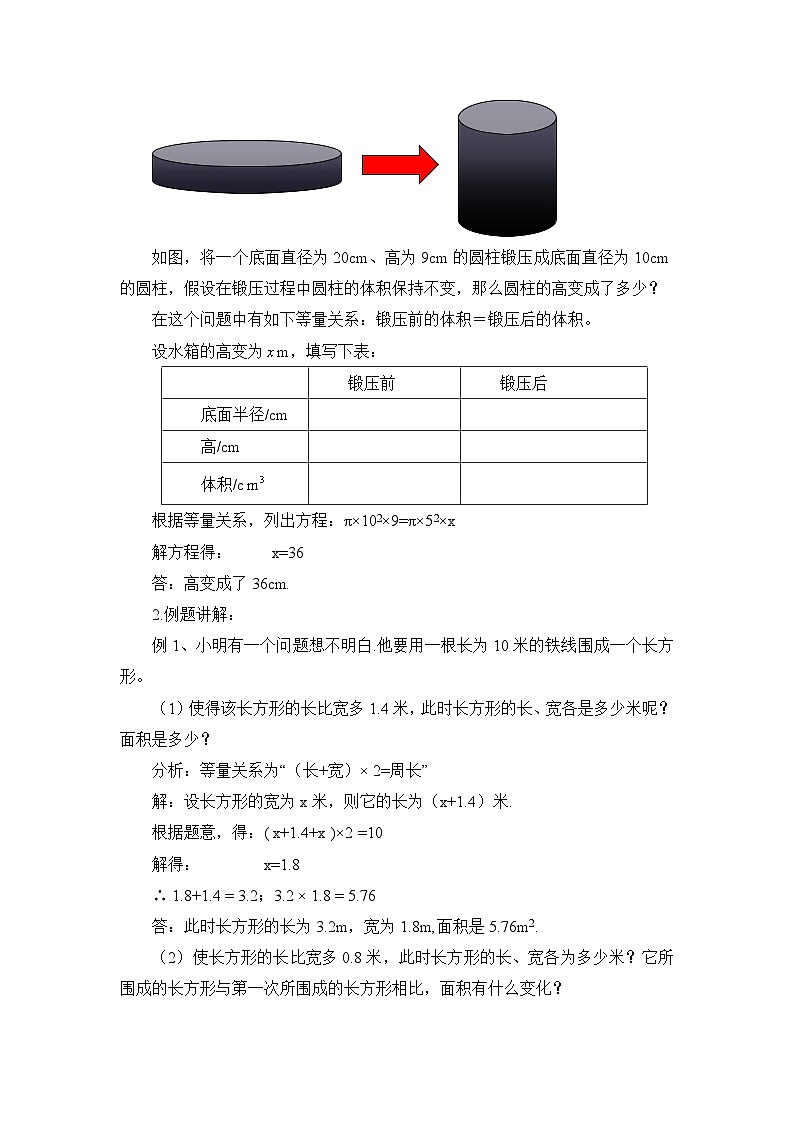 鲁教版五四制数学六上《一元一次方程的应用（2）》教案第2页