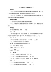 初中数学鲁教版 (五四制)六年级上册3 一元一次方程的应用教案及反思