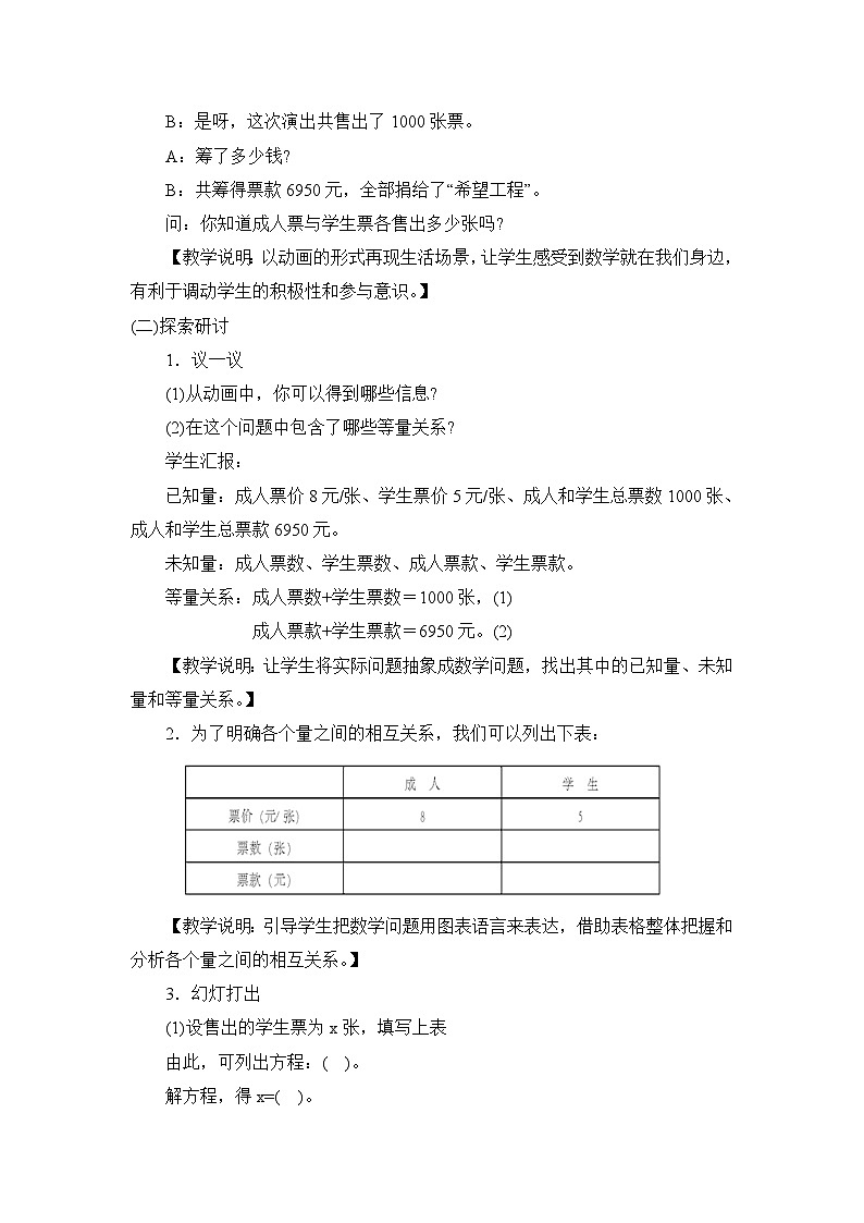鲁教版五四制数学六上《一元一次方程的应用（4）》教案第2页