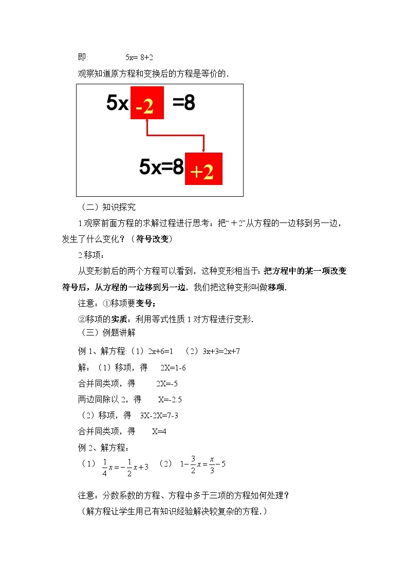 鲁教版五四制数学六上《解一元一次方程》教案02