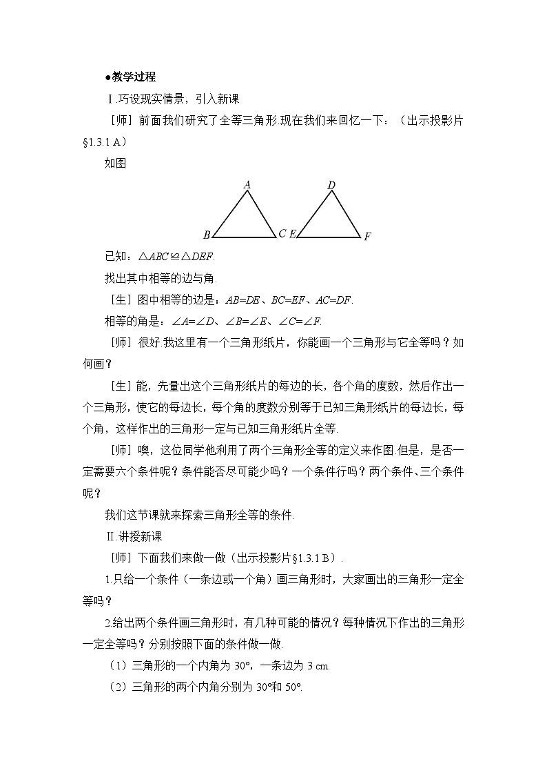 鲁教版五四制数学七上《探索三角形全等的条件（1）》教案第2页