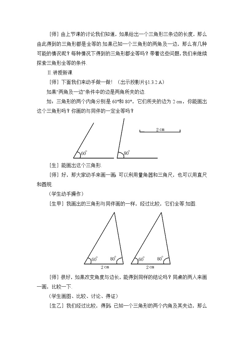 鲁教版五四制数学七上《探索三角形全等的条件（2）》教案02