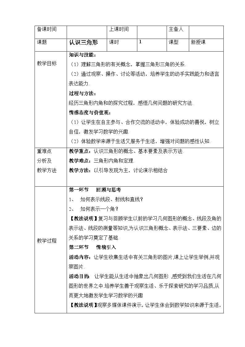 鲁教版五四制数学七上《认识三角形（1）》教案01